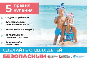 deti-kupanie_Montazhnaya-oblast-1